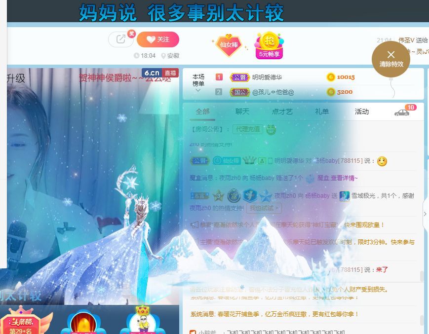 杨杨杨～主播照片
