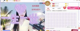 旺旺女孩☞主播照片