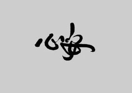 开心❤️❤️果主播照片