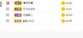 江苏馨儿求升级主播照片