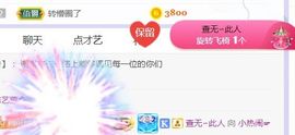 旺旺女孩☞主播照片