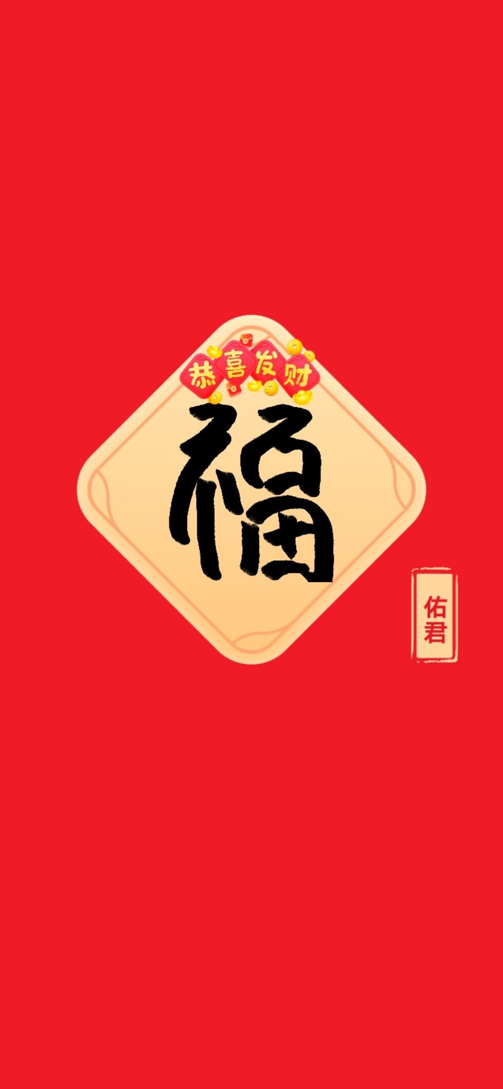 佑君♥【平安好运】的图片