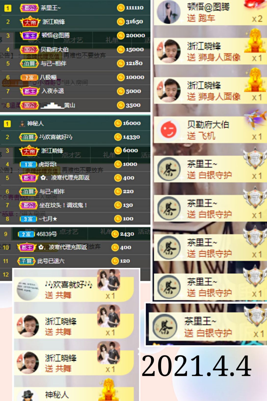 陈土豆求百元榜的图片