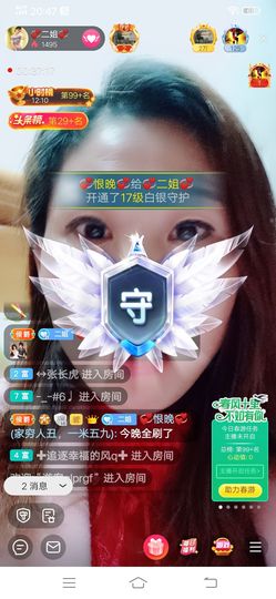 💞二姐💞主播照片