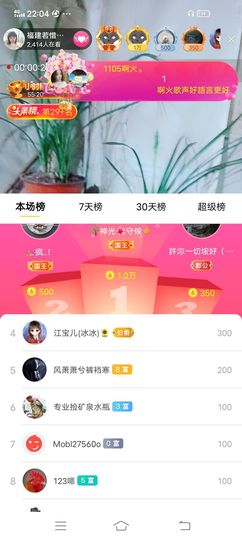 ……若主播照片