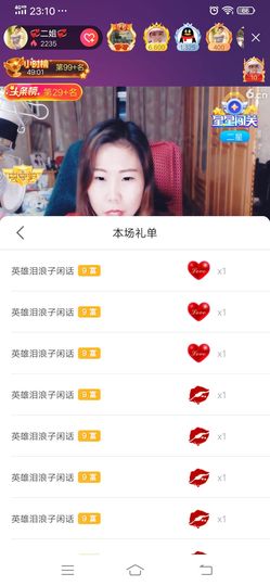 💞二姐💞主播照片