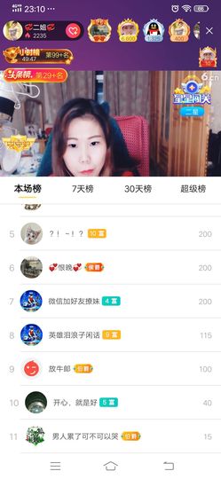 💞二姐💞主播照片