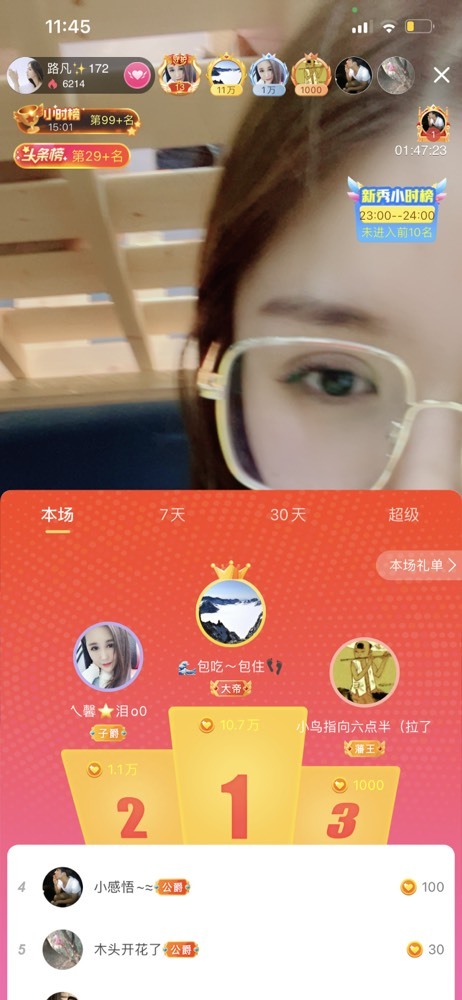 摘个月亮给你的主播照片