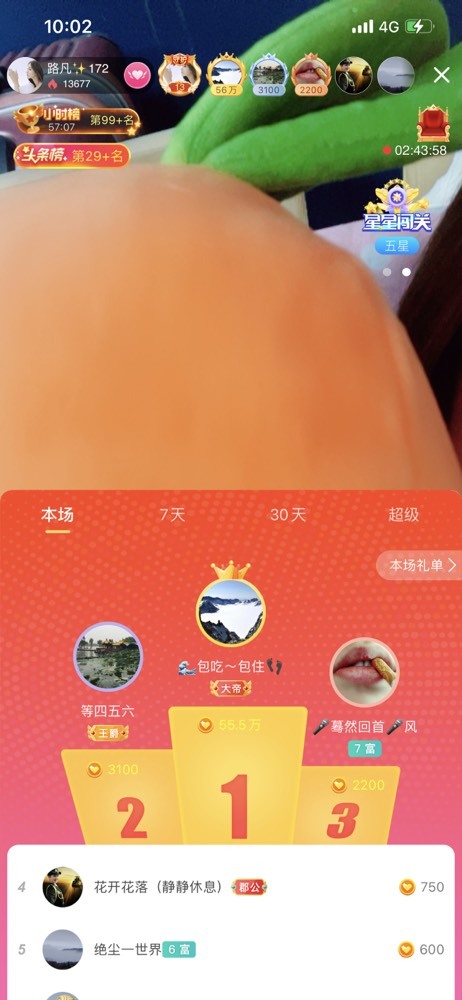 摘个月亮给你的主播照片