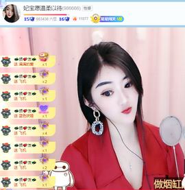 妃宝要饿死了主播照片