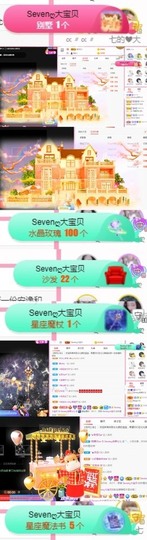 Sevenღ你七七呀主播照片