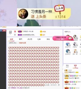 参会人数主播照片