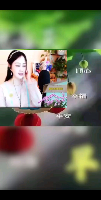 顺心，幸福，平安