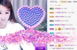 ゞ悠乐★婉儿つ主播照片
