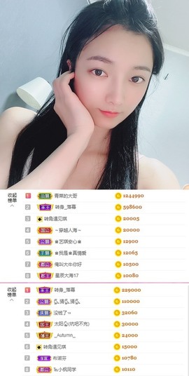♚艺琪♚充值代理主播照片