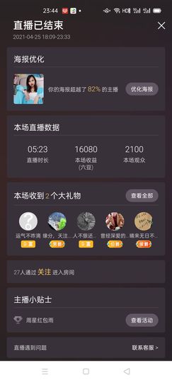 想想有你主播照片