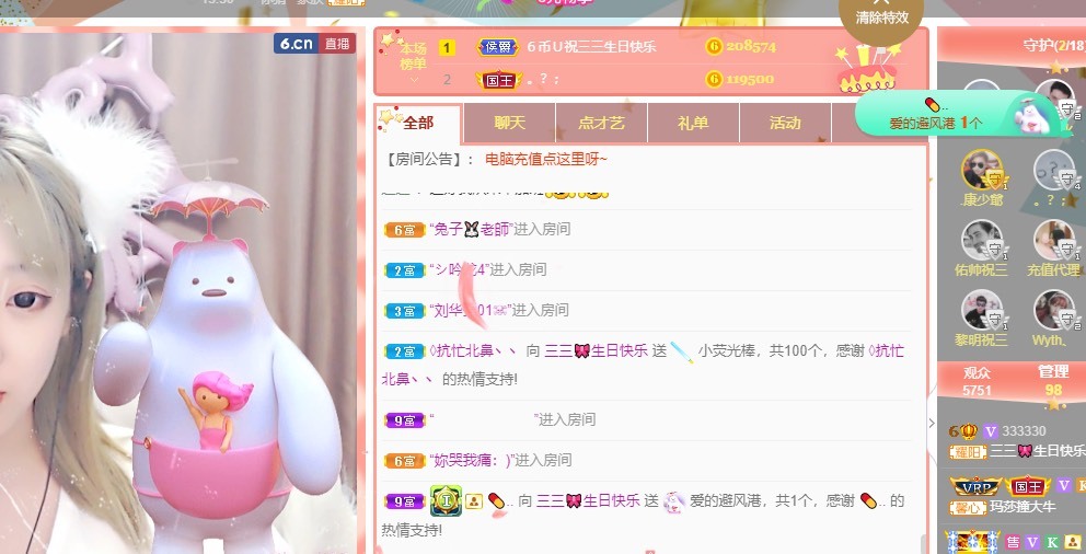 三三哟主播照片