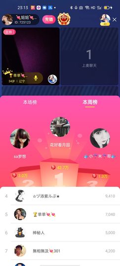 🏆单单💘💘主播照片