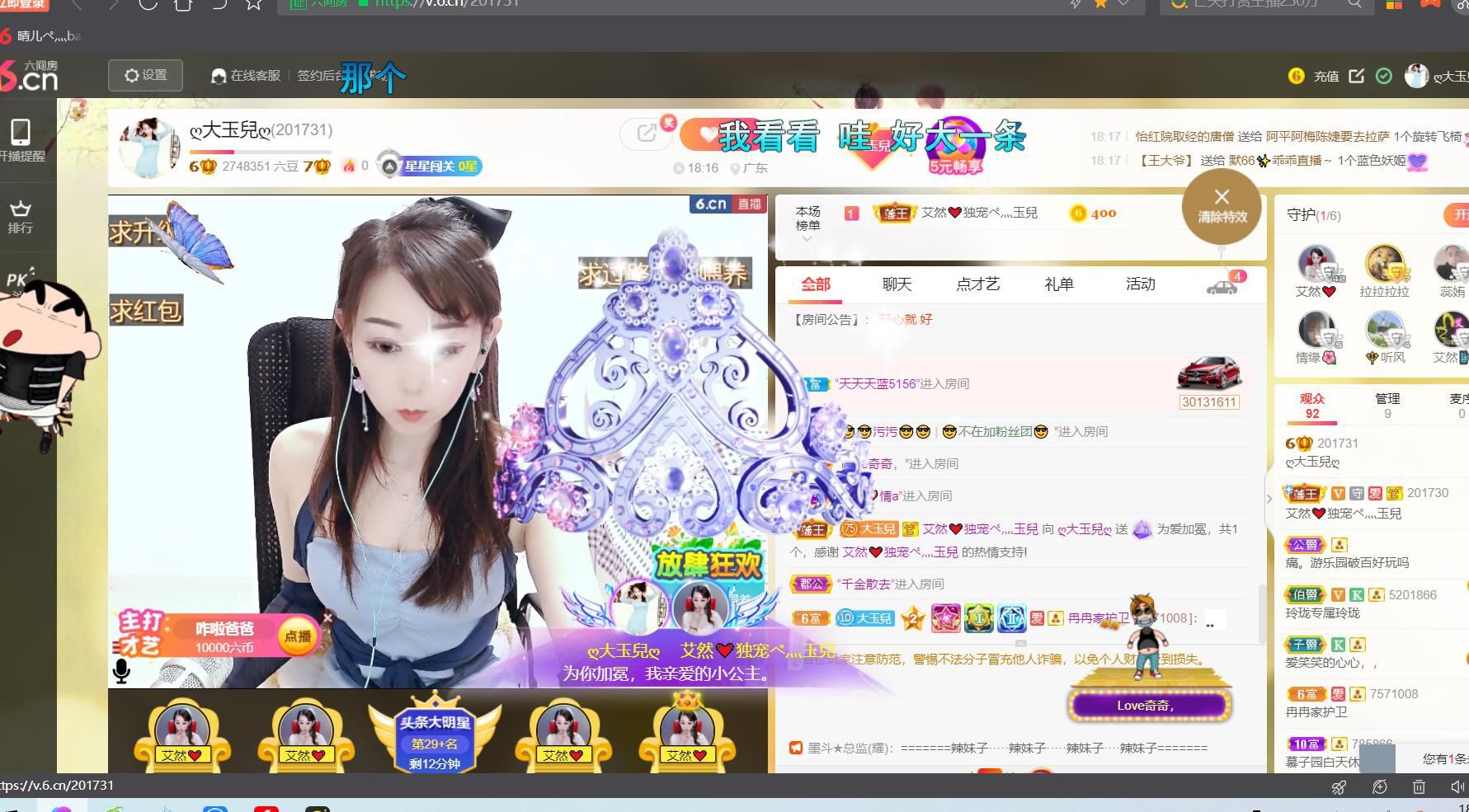 臭丫头@的主播照片