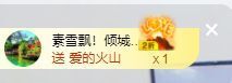 珍惜当下↓主播照片