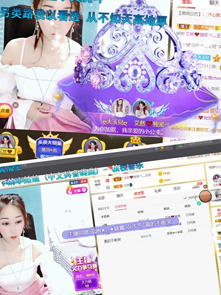 臭丫头@的主播照片