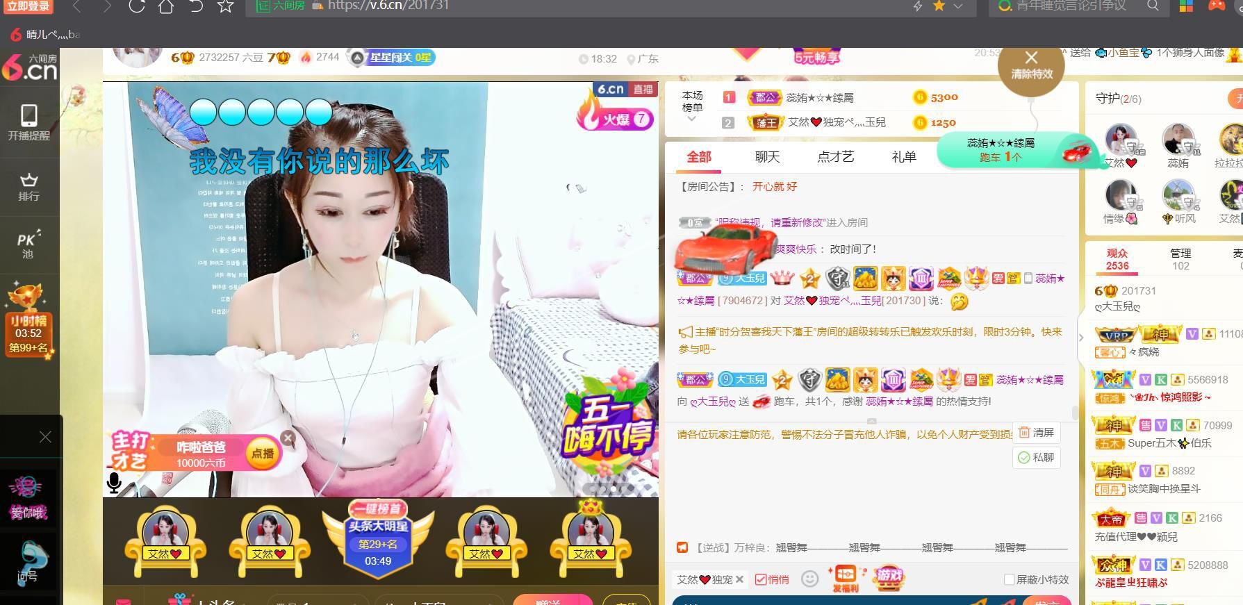 臭丫头@的主播照片