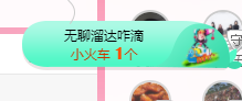 可可可可休息主播照片