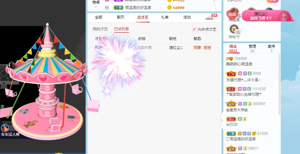 舞蹈—周温柔等你来的主播照片
