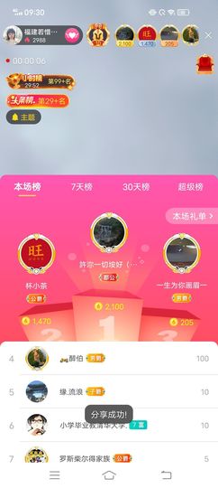……若主播照片