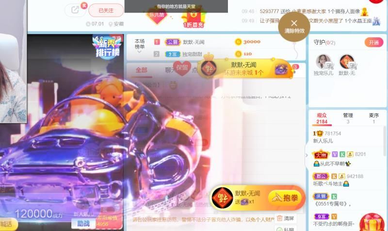 乐儿停播的主播照片