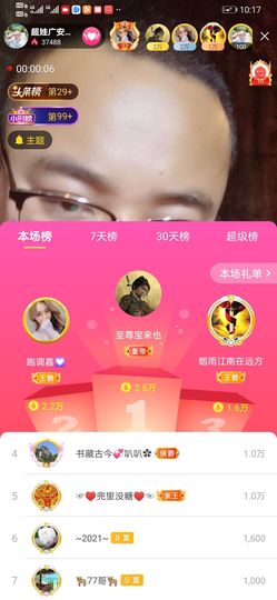 超娃户外贵州斗牛直播主播照片