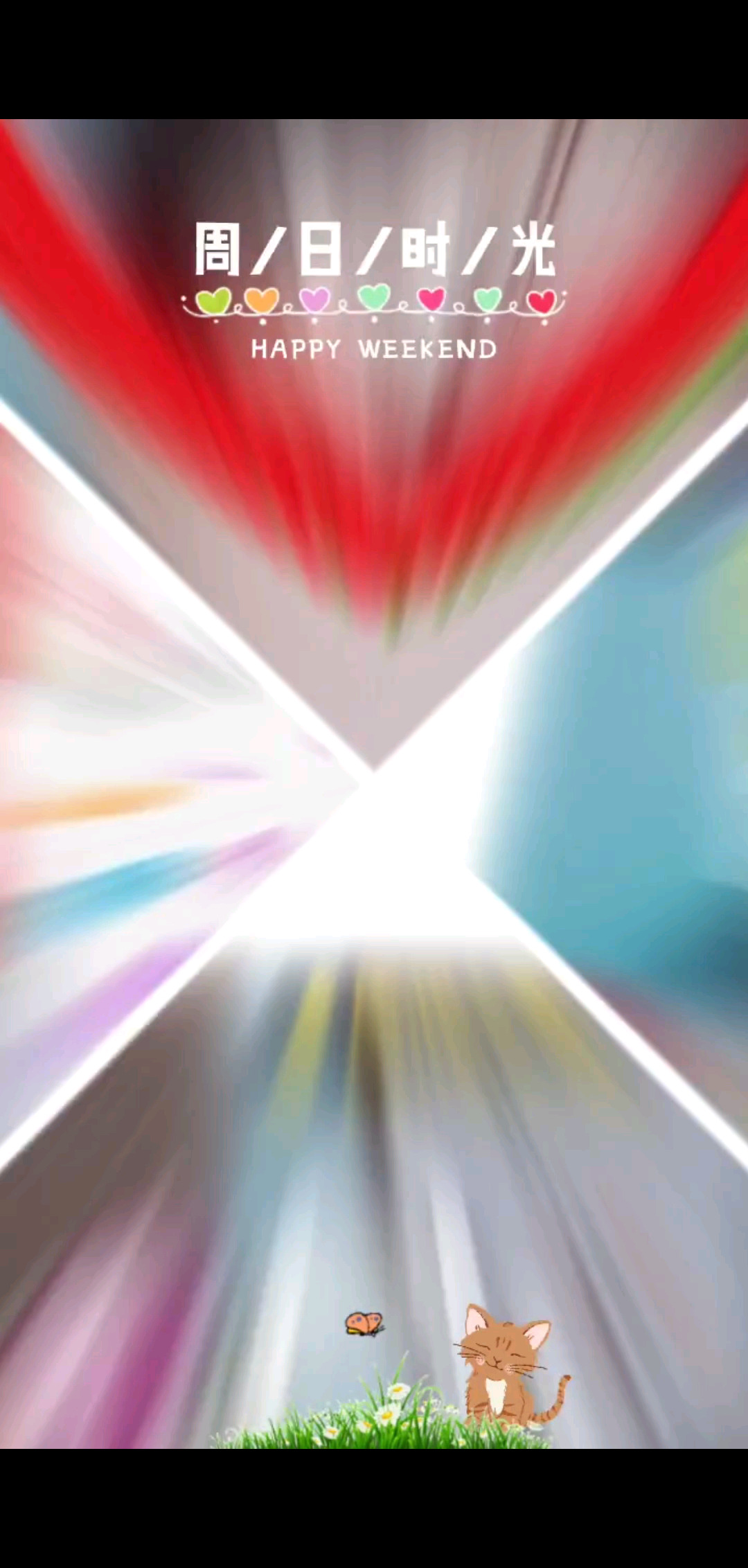 幸福留念/胜利/胜利