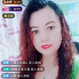 🐍虎💃主播照片