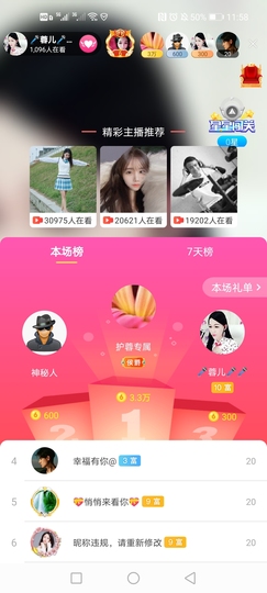 ❤️love容儿❤️主播照片