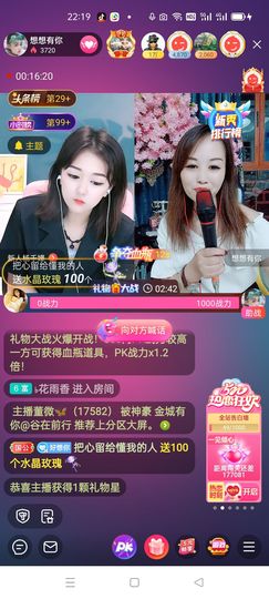 想想有你主播照片