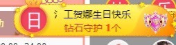 呆呆娜♥♥唱歌呐主播照片