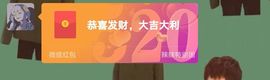 微信红包封面小铺的图片