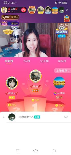 💞二姐💞主播照片
