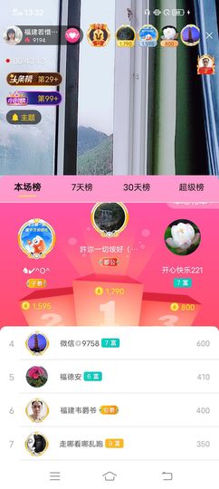 ……若主播照片