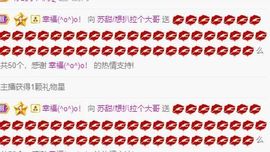苏甜he主播照片