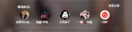 呆呆娜♥♥唱歌呐主播照片