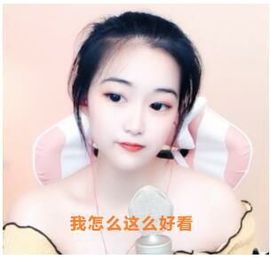 花无缺的故事结束啦主播照片