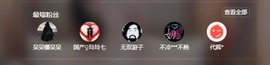 呆呆娜♥♥唱歌呐主播照片