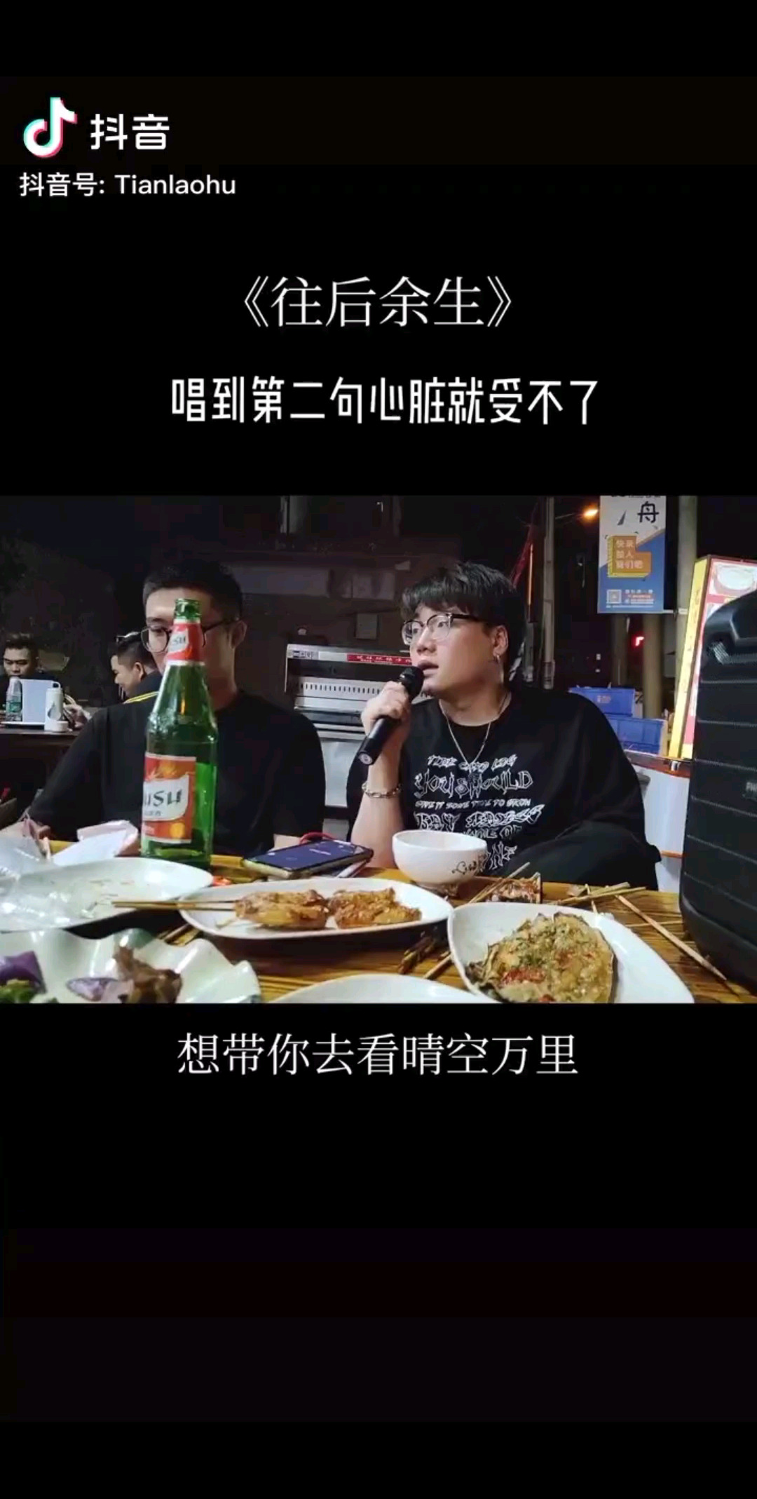 往后余生每次都会想这