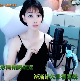 甜蜜未来乐在心怀主播照片
