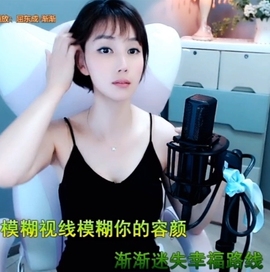 甜蜜未来乐在心怀主播照片