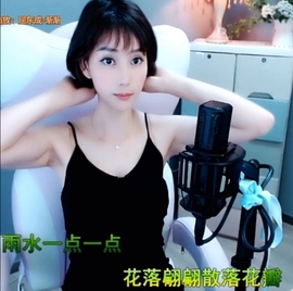 甜蜜未来乐在心怀主播照片