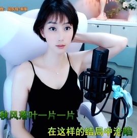 甜蜜未来乐在心怀主播照片