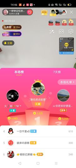 一秒钟の记忆主播照片