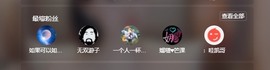 呆呆娜♥♥唱歌呐主播照片